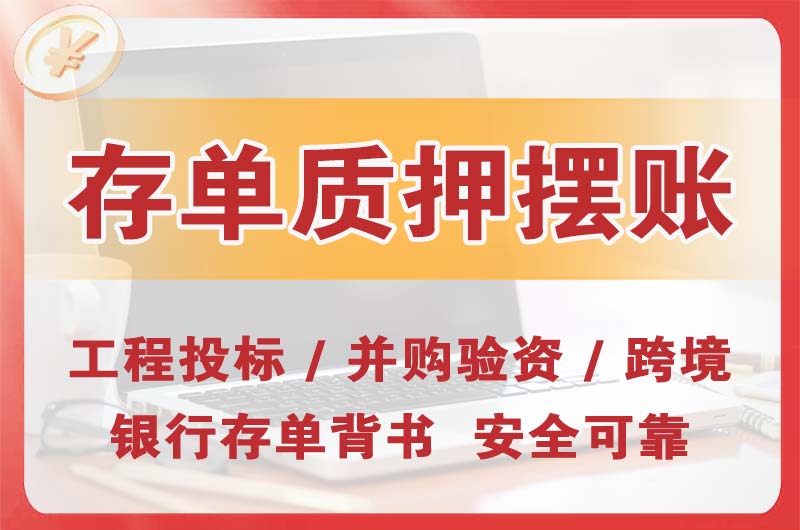 博罗大额存单质押摆账