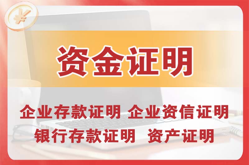 博罗银行存款证明