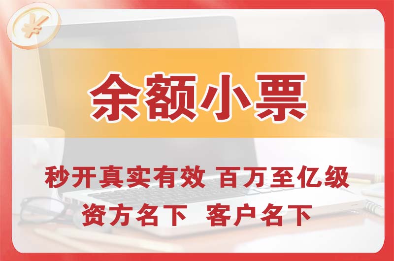 博罗余额小票